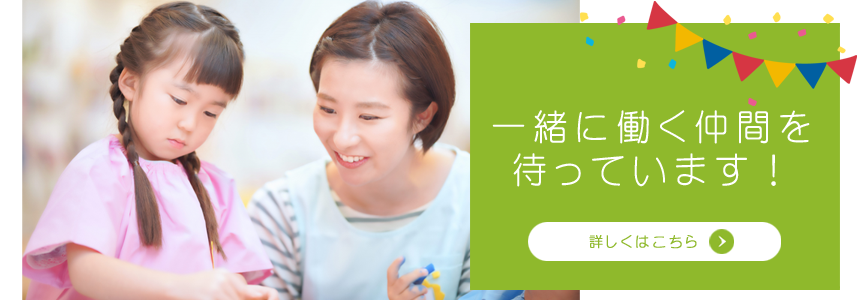 青山保育園で働く保育士
